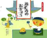 『ねずみのおきょう』"