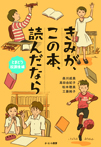 きみが、この本、読んだなら(2)