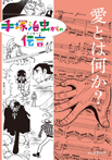 愛とは何か?