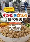 すがたをかえる食べもの〔つくる人と現場〕（全4巻）