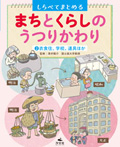 (2)衣食住、学校、道具ほか