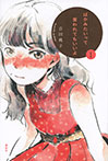 ばかみたいって言われてもいいよ1