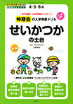 伸芽会の入学準備ドリル　せいかつかの土台