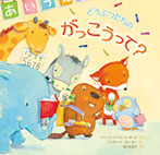 どうぶつたちのがっこうって?