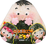 こにぎりくんの うんどうかい