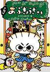 おぶぎょうざさま