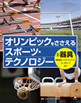 (2)器具 体操・バスケットほか