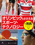(3)用具 シューズ・ボール・ラケットほか