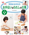 2食事編