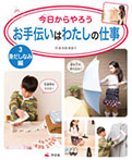 3身だしなみ編