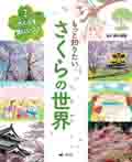 (2)さくらを見に行こう