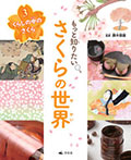 (3)くらしの中のさくら