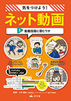 (2)動画投稿に潜むワナ