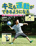 (3)ボールを投げる・受ける・けるほか