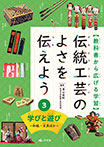 (3)学びと遊び〜和紙・文具ほか〜