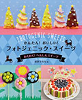 わくわく! へんしんスイーツ