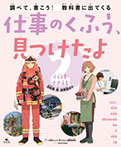 (2)くらしをささえる　消防署、駅、図書館ほか