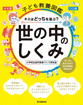 子ども教養図鑑 世の中のしくみ