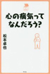 心の病気ってなんだろう？（中学生の質問箱）