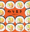 のりまき