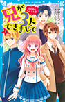 兄が３人できまして（１）　王子様のなんでも屋