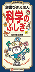 辞書びきえほん科学のふしぎ