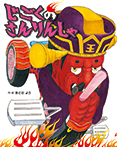 じごくの さんりんしゃ