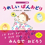 うれしいぼんおどり