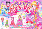 おえかきプリンセス おとぎのくにのきらめきドレス
