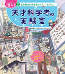 生き物はなぜ生まれた？〜リンネほか