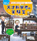 (3)「もの」は何からできている？〜キュリーほか