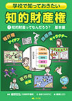 (1)知的財産ってなんだろう? 基本編
