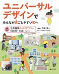 (2)公共施設のバリアフリー 対面朗読室・多機能トイレほか