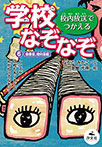 (6)図書室、理科室編