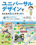 (3)町のバリアフリー ハンディーガイド・さわる地図ほか