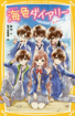 海色ダイアリー　～おとなりさんは、五つ子アイドル！？～