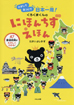 くろくまくんのにほんちずえほん　さがして見つけて日本一周！