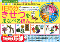 1日5分 きせつをまなべるほん