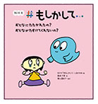 おとなにたたかれたの？ おとながたすけてくれないの？