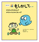 からだをさわられたの？ かぞくのけんかがこわいの？