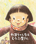 ちょっと昔の子どもたちのくらし（全5巻）