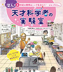 (4)世紀の発明はここで生まれた! 〜ビル・ゲイツほか