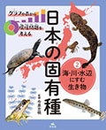 (2)海・川・水辺にすむ生き物