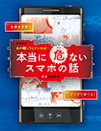 図書館版 あの時こうしていれば…… 本当に危ないスマホの話