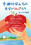 千曲川はんらん 希望のりんごたち