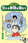 (1)「すごい」ってどんな感じ？　作文編