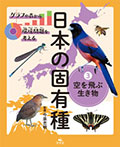 (3)空を飛ぶ生き物