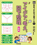 アイデア,考え,図で整理 4年