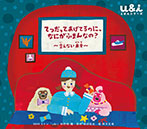てつだってあげてるのに、なにがふまんなの?