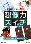 3.ほかの考え方はないかな?